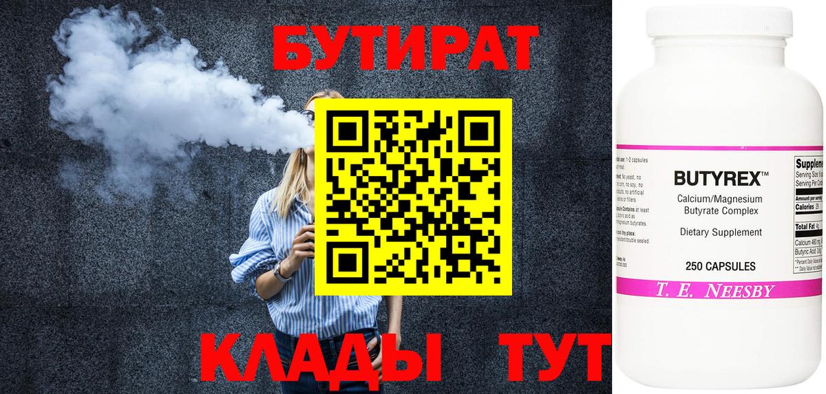 Орехово-Зуево  Бутират оксибутират  Вход с VPN 