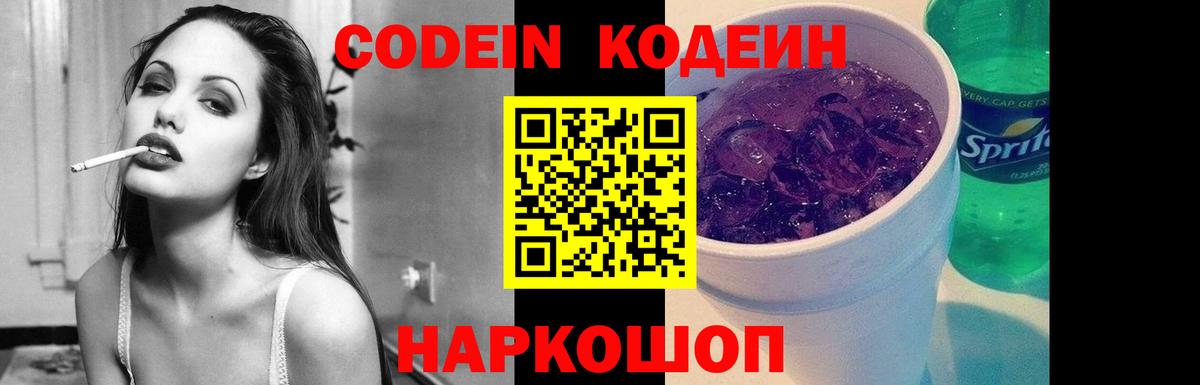 Кодеиновый сироп Lean напиток Lean (лин)  Вход с VPN  Орехово-Зуево  Кодеиновый сироп Lean напиток Lean (лин) 