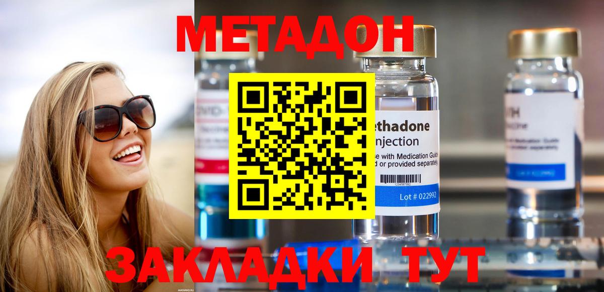 Орехово-Зуево  Метадон methadone  Вход с VPN 